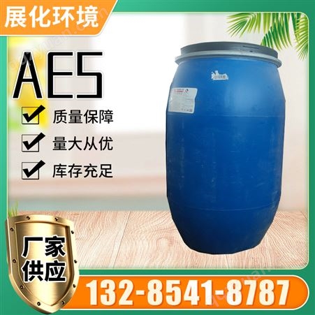 AES 日化洗洁精原料 有效去污表面活性剂 脂肪醇聚氧乙烯醚硫酸钠