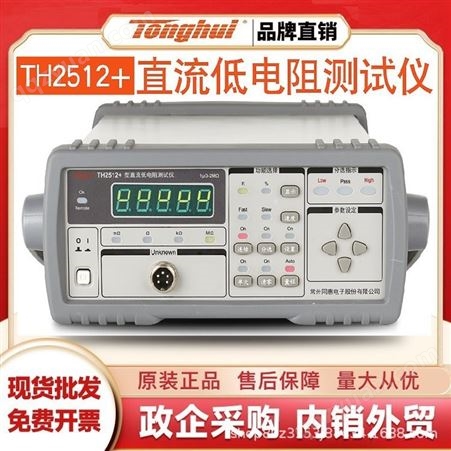 同惠(Tonghui)TH2511A低电阻测试仪直流低电阻测试仪100μA