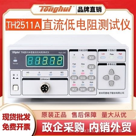 同惠(Tonghui)TH2511A低电阻测试仪直流低电阻测试仪100μA