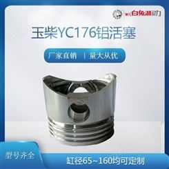 玉柴YC176铝活塞 缸套 活塞环 柴油机零部件 发动机配件