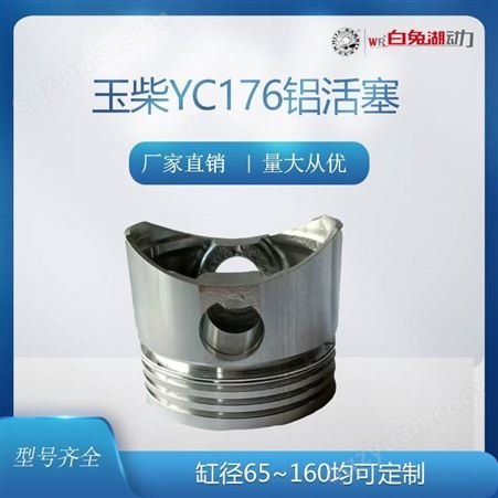 玉柴YC176铝活塞 缸套 活塞环 柴油机零部件 发动机配件