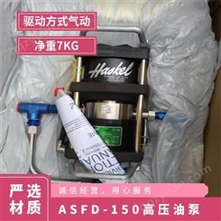 美国HASKEL汉斯克气动液压泵ASFD-100 增压泵 150高压油泵