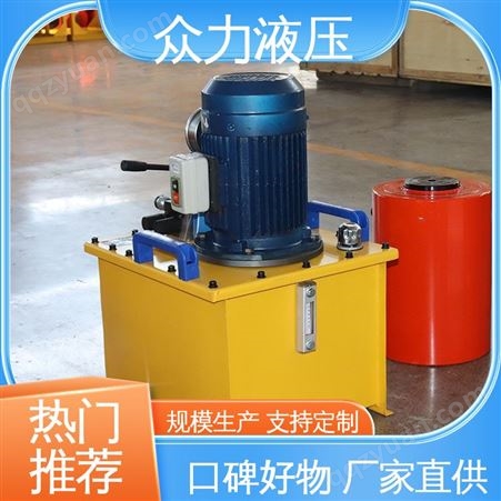 众力 工业机械设备动力源泵站 结构简单体积小 大吨位电动液压泵