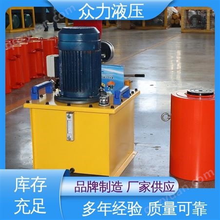 众力 工业机械设备动力源泵站 结构简单体积小 大吨位电动液压泵