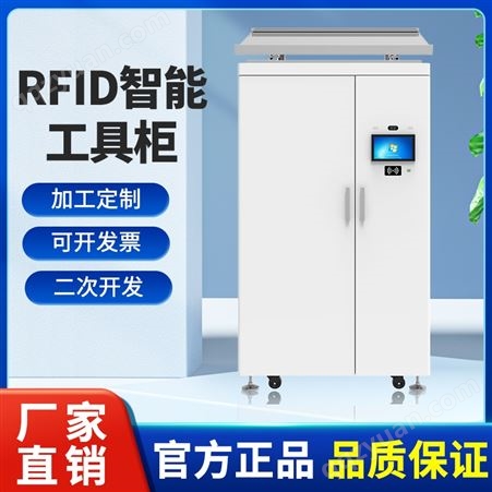RFID智能工具柜室外防水款人脸识别智能柜